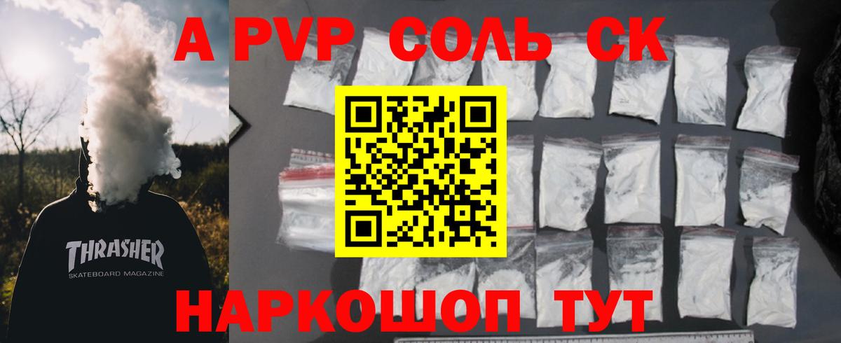 Alpha PVP  А ПВП мука  Вход с VPN  Первоуральск  A PVP Соль  А ПВП СК 