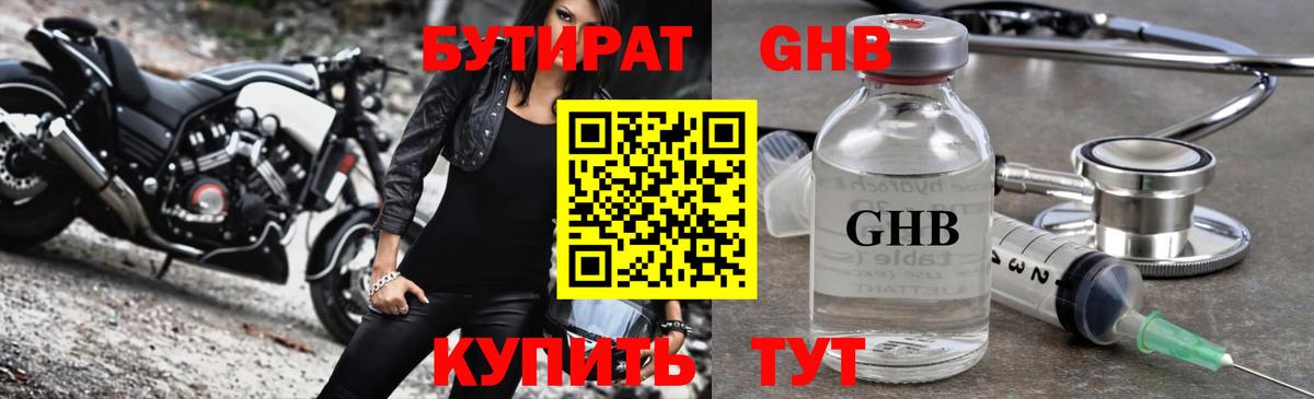 Бутират 99%  БУТИРАТ  Первоуральск  Вход с VPN 