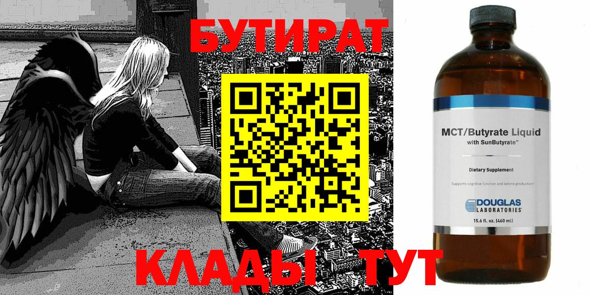 Бутират вода Первоуральск