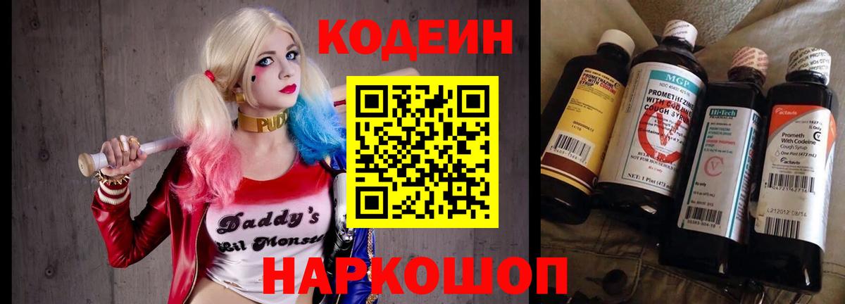 Кодеин Purple Drank  Вход с VPN  Первоуральск  Codein Purple Drank 