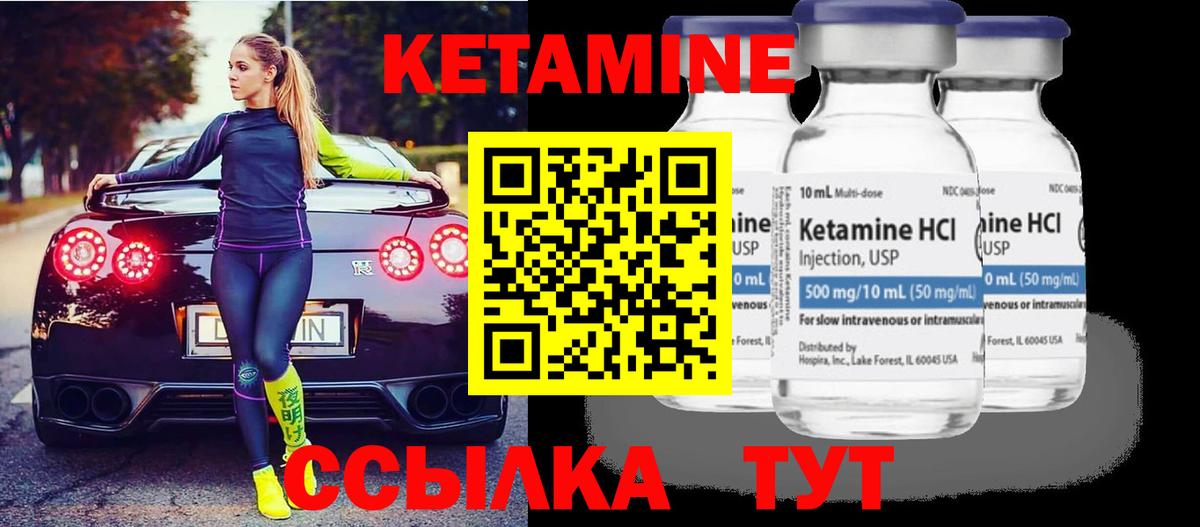Кетамин VHQ Первоуральск