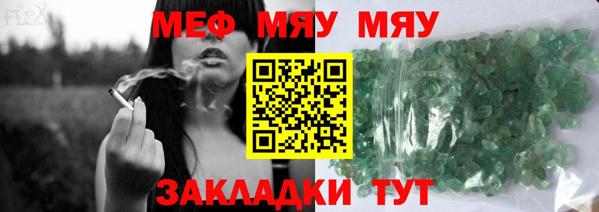 МЯУ-МЯУ  МЯУ-МЯУ кристаллы  Мефедрон  Первоуральск  Вход с VPN 
