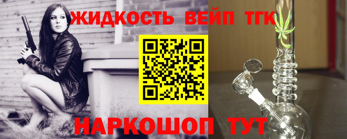 Дистиллят ТГК вейп с тгк  Вход с VPN  Первоуральск 
