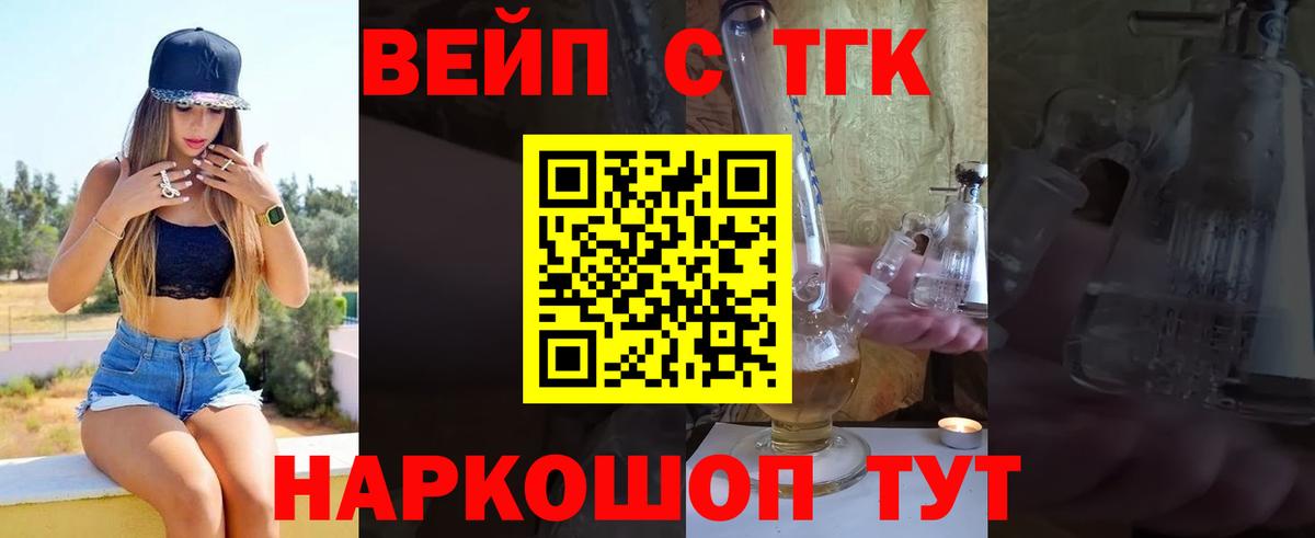 Дистиллят ТГК вейп Первоуральск